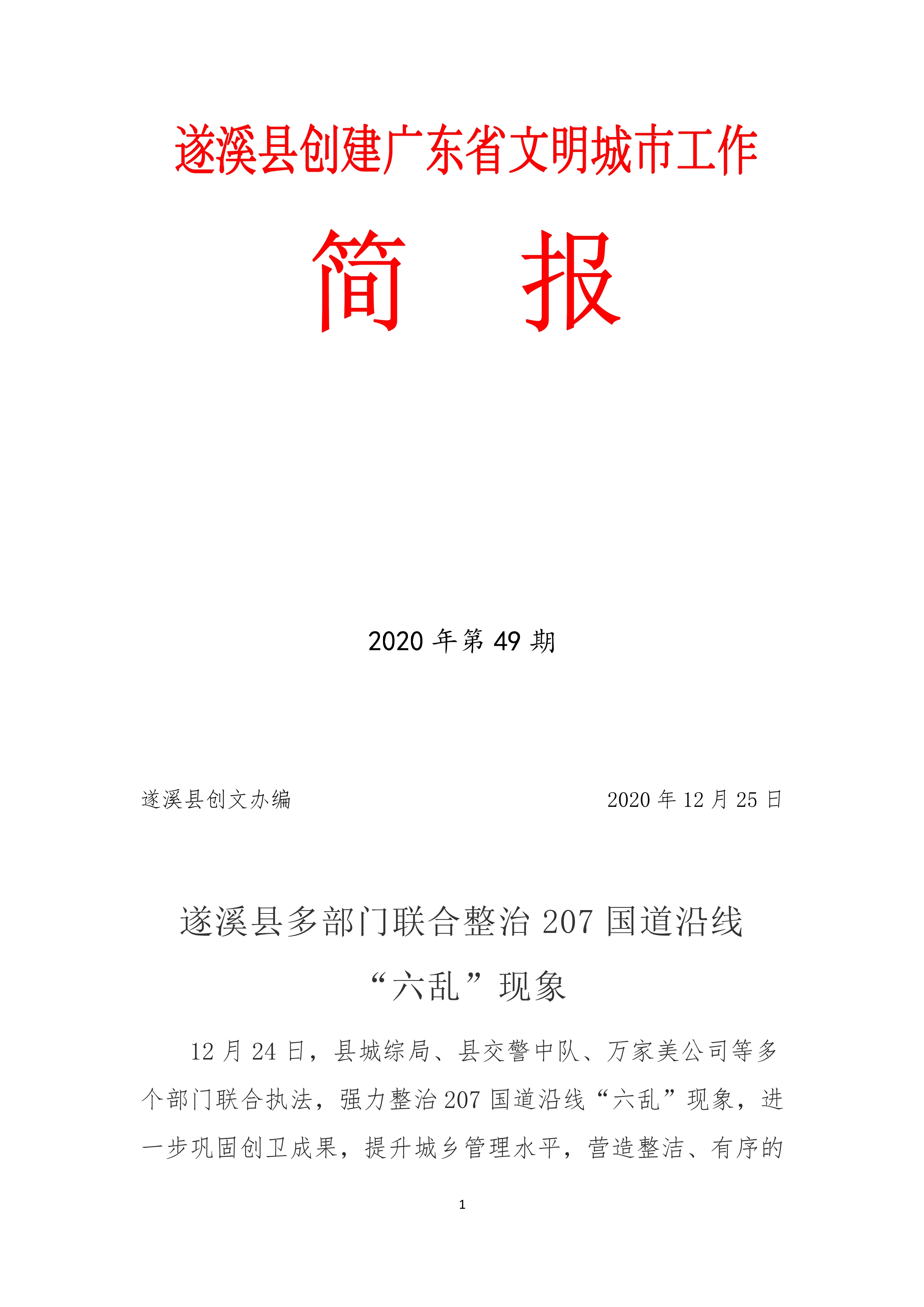 縣創文簡報（第49期）_1.jpg