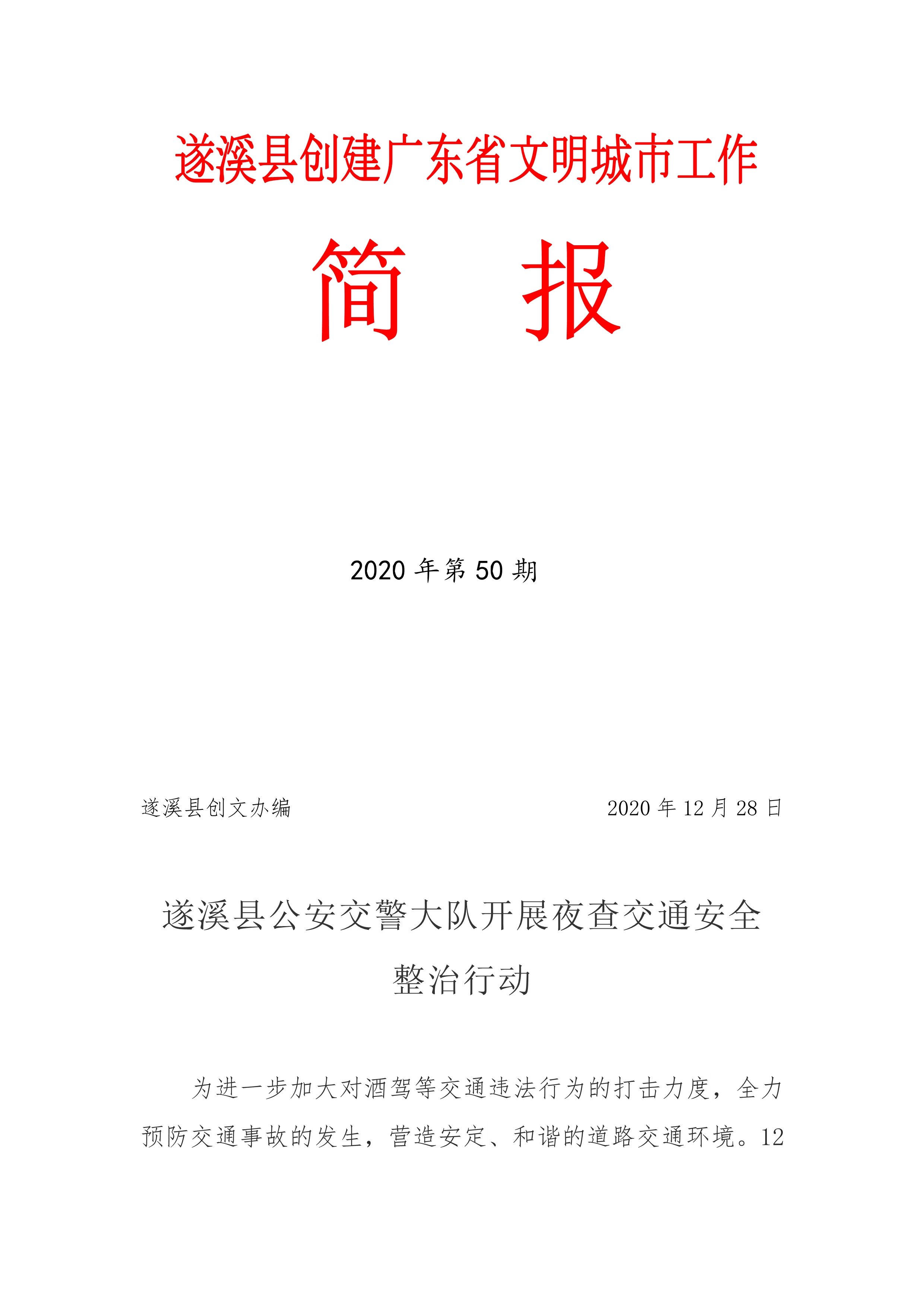 縣創文簡報（第50期）_1.jpg